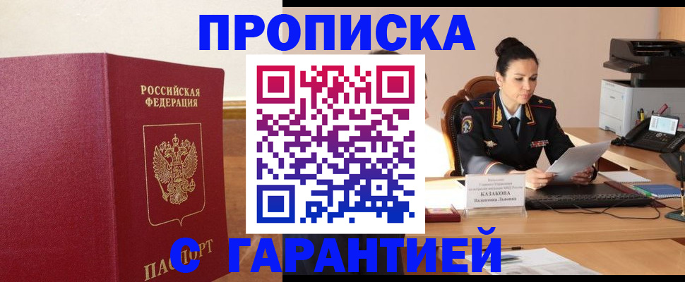 прописка гарантия в Бугульме